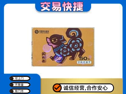 乌兰察布购物卡回收移动卡.jpg