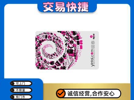 乌兰察布回收银泰卡