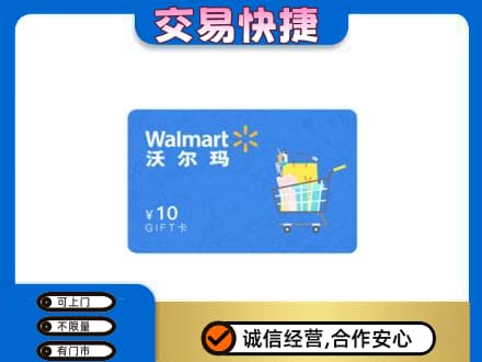 乌兰察布购物卡回收沃尔玛卡.jpg