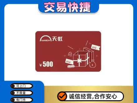 乌兰察布回收天虹卡