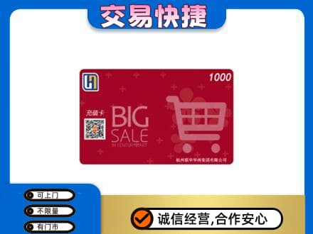 乌兰察布回收世纪联华卡