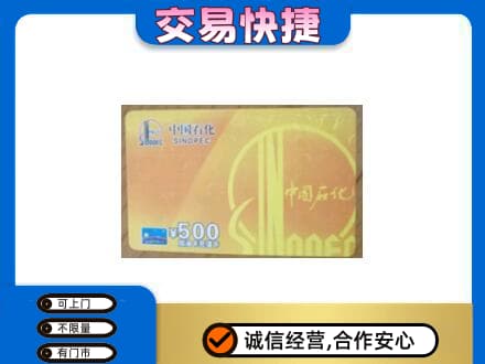 乌兰察布购物卡回收石化卡.jpg