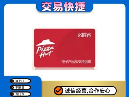 乌兰察布购物卡回收必胜客卡.jpg