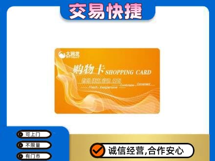乌兰察布购物卡回收大润发卡.jpg