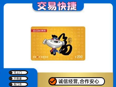 乌兰察布购物卡回收京东E卡.jpg
