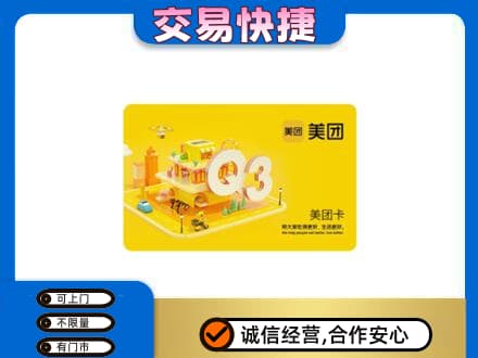 乌兰察布购物卡回收美团卡.jpg