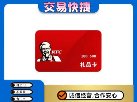 乌兰察布购物卡回收肯德基卡.jpg
