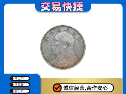 乌兰察布礼品回收袁大头.jpg
