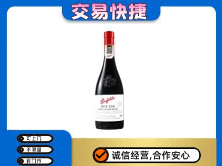 乌兰察布洋酒回收奔富红酒.jpg