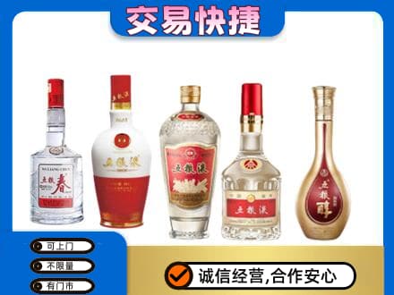 乌兰察布名酒回收五粮液系列.jpg